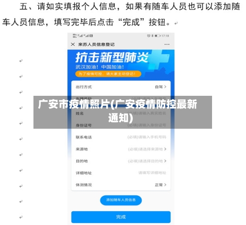 广安市疫情照片(广安疫情防控最新通知)-第1张图片