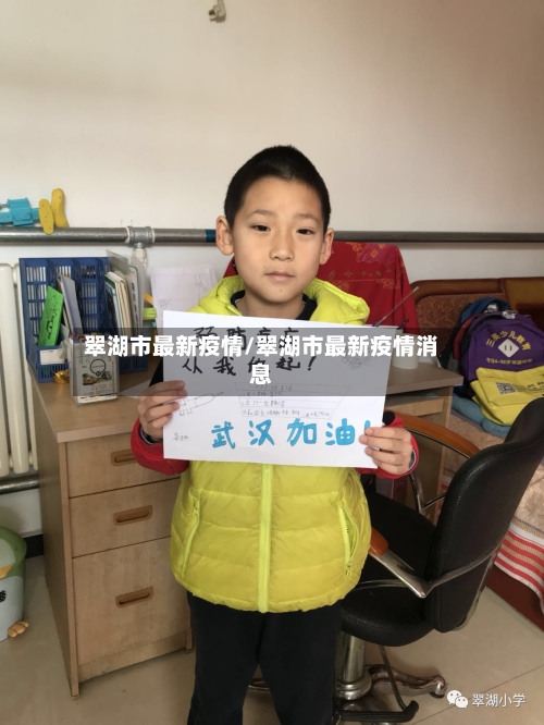 翠湖市最新疫情/翠湖市最新疫情消息-第3张图片
