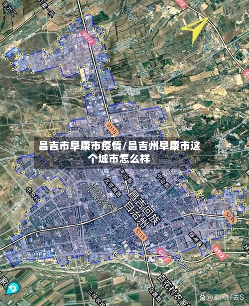 昌吉市阜康市疫情/昌吉州阜康市这个城市怎么样-第1张图片