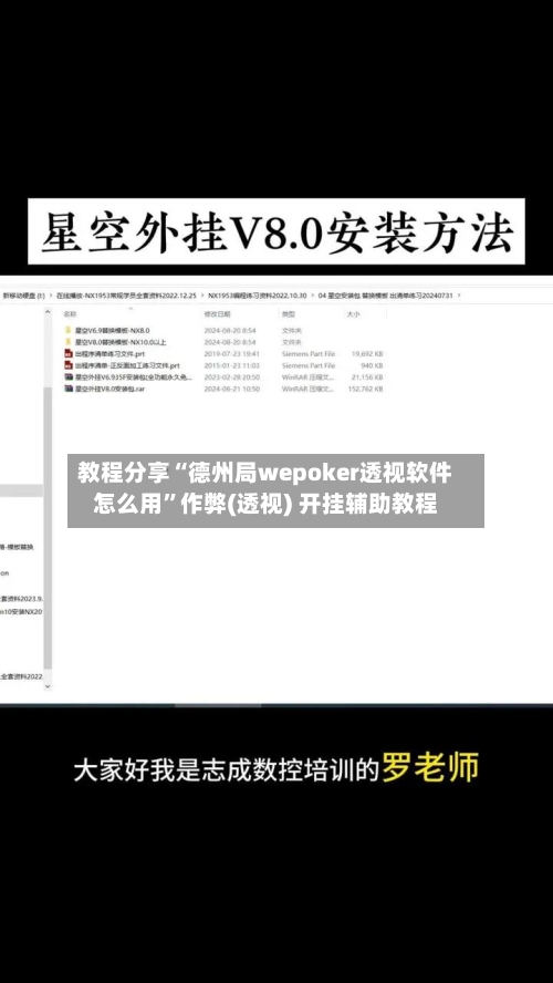 教程分享“德州局wepoker透视软件怎么用”作弊(透视) 开挂辅助教程-第1张图片