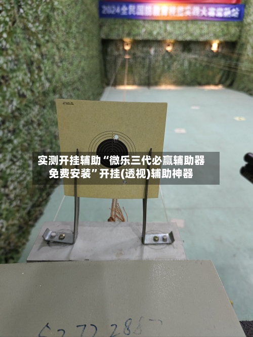 实测开挂辅助“微乐三代必赢辅助器免费安装”开挂(透视)辅助神器-第1张图片