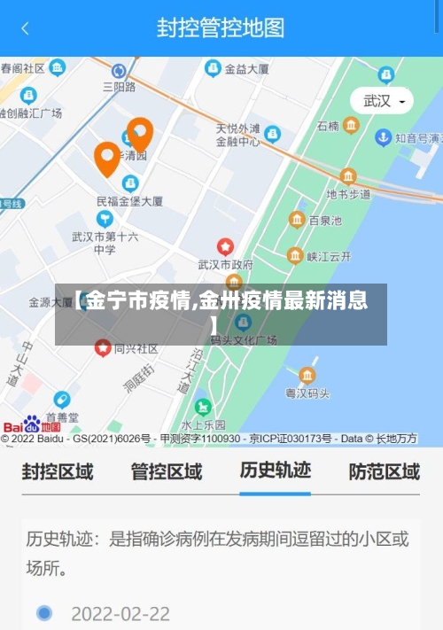 【金宁市疫情,金卅疫情最新消息】-第1张图片