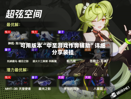 可用版本“中至游戏作弊辅助	”详细分享装挂-第1张图片