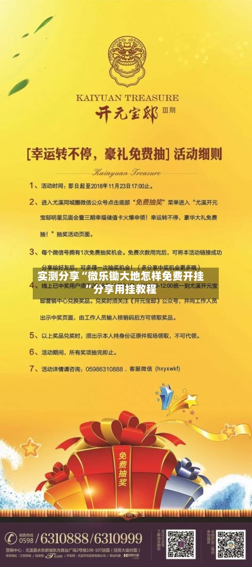 实测分享“微乐锄大地怎样免费开挂”分享用挂教程-第1张图片