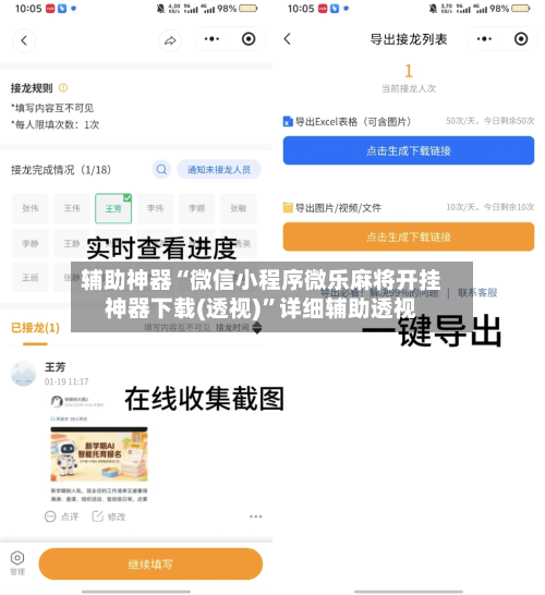 辅助神器“微信小程序微乐麻将开挂神器下载(透视)”详细辅助透视-第3张图片