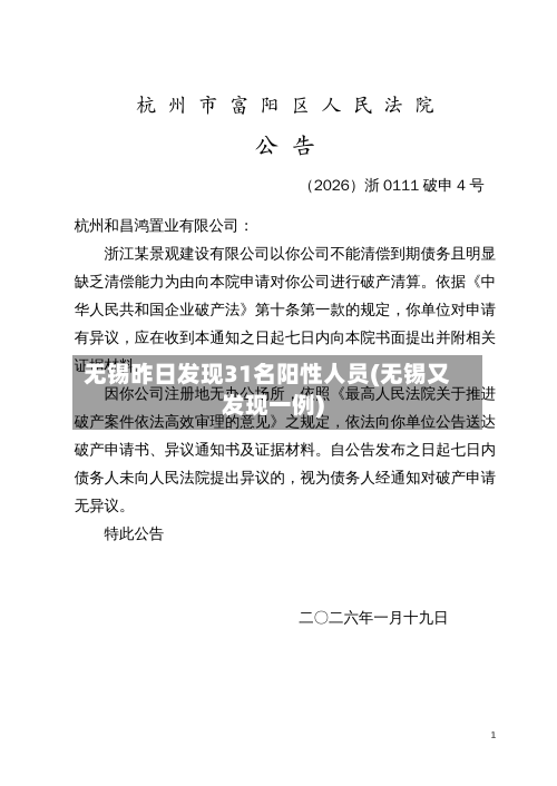 无锡昨日发现31名阳性人员(无锡又发现一例)-第1张图片