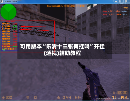 可用版本“乐清十三张有挂吗”开挂(透视)辅助教程-第1张图片