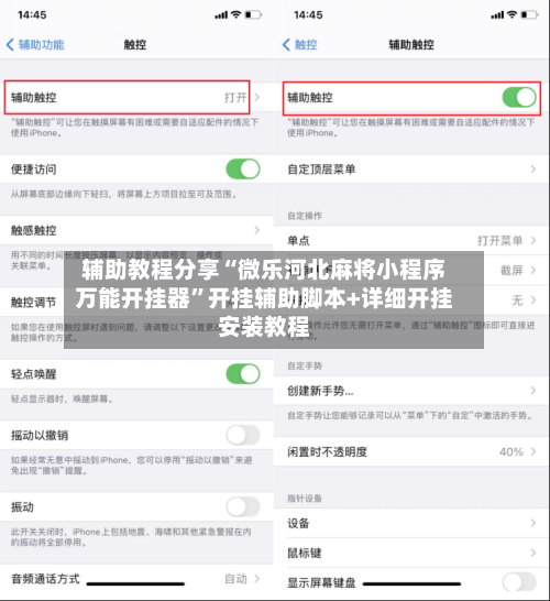 辅助教程分享“微乐河北麻将小程序万能开挂器	”开挂辅助脚本+详细开挂安装教程-第1张图片