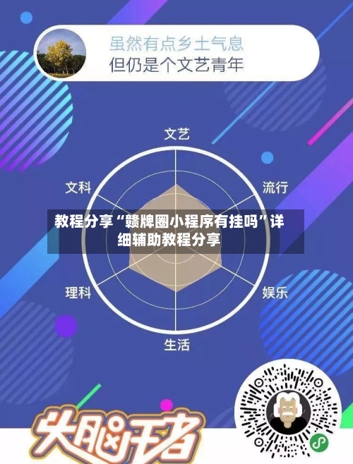 教程分享“赣牌圈小程序有挂吗	”详细辅助教程分享-第2张图片
