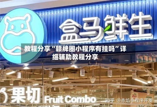 教程分享“赣牌圈小程序有挂吗”详细辅助教程分享-第3张图片