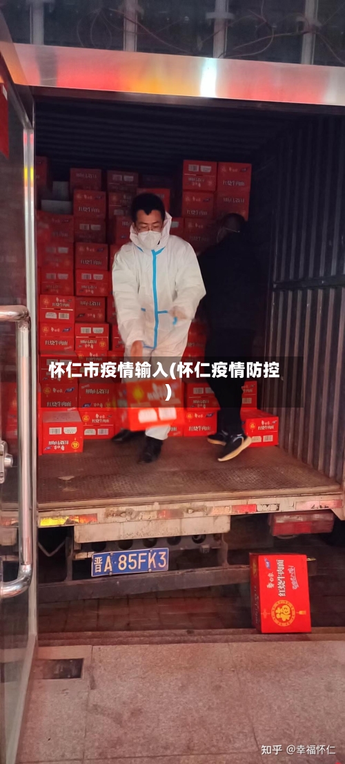 怀仁市疫情输入(怀仁疫情防控)-第1张图片