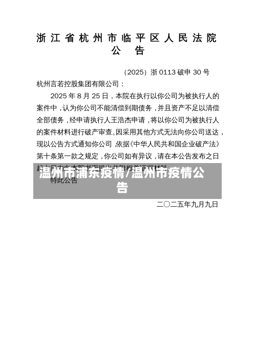 温州市浦东疫情/温州市疫情公告-第2张图片