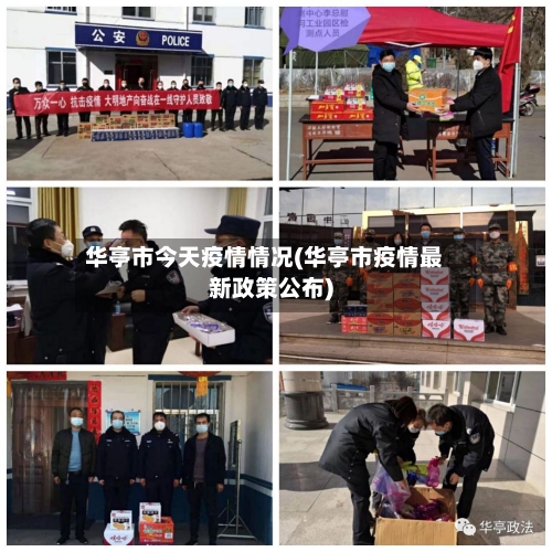 华亭市今天疫情情况(华亭市疫情最新政策公布)-第1张图片