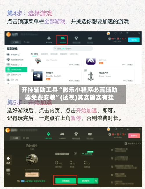 开挂辅助工具“微乐小程序必赢辅助器免费安装	”(透视)其实确实有挂-第2张图片