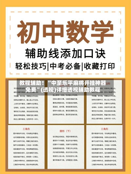 教程辅助！“中至乐平麻将开挂神器免费	”(透视)详细透视辅助教程-第1张图片