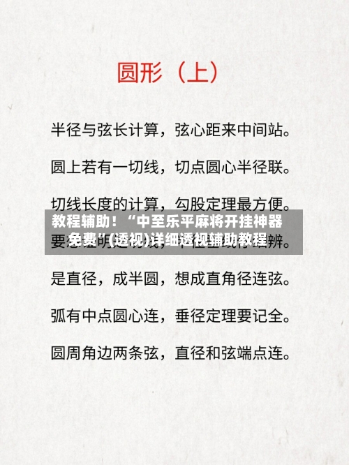 教程辅助！“中至乐平麻将开挂神器免费”(透视)详细透视辅助教程-第2张图片
