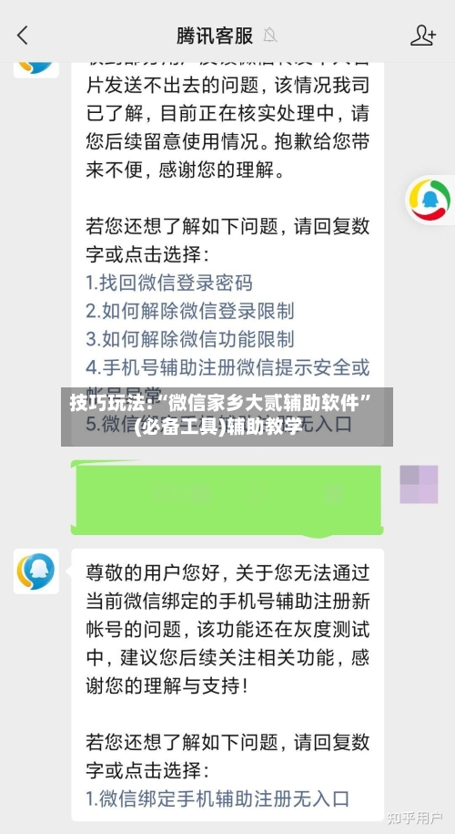 技巧玩法:“微信家乡大贰辅助软件	”(必备工具)辅助教学-第2张图片