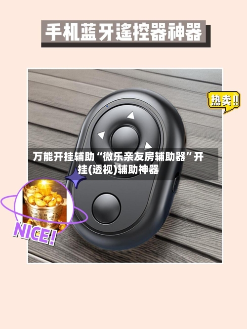 万能开挂辅助“微乐亲友房辅助器”开挂(透视)辅助神器-第1张图片