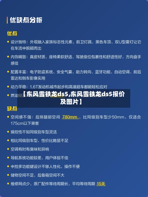 【东风雪铁龙ds5,东风雪铁龙ds5报价及图片】-第2张图片