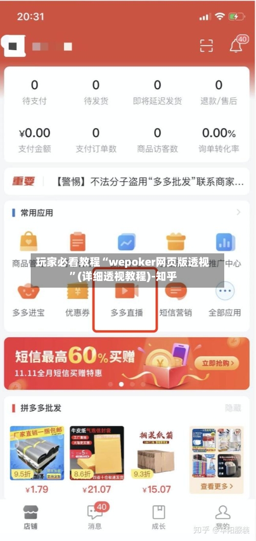 玩家必看教程“wepoker网页版透视	”(详细透视教程)-知乎-第1张图片