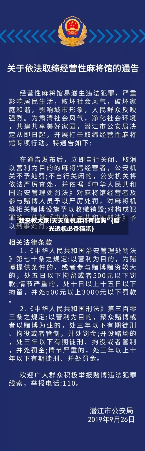 我来教大家!天天仙桃麻将有挂吗”(曝光透视必备猫腻)-第1张图片