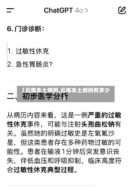【云南本土病例,云南本土病例有多少】-第2张图片