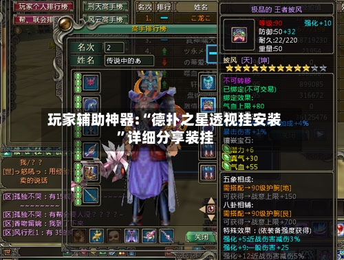 玩家辅助神器:“德扑之星透视挂安装”详细分享装挂-第3张图片