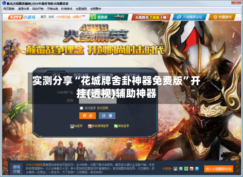 实测分享“花城牌舍卦神器免费版	”开挂(透视)辅助神器-第2张图片