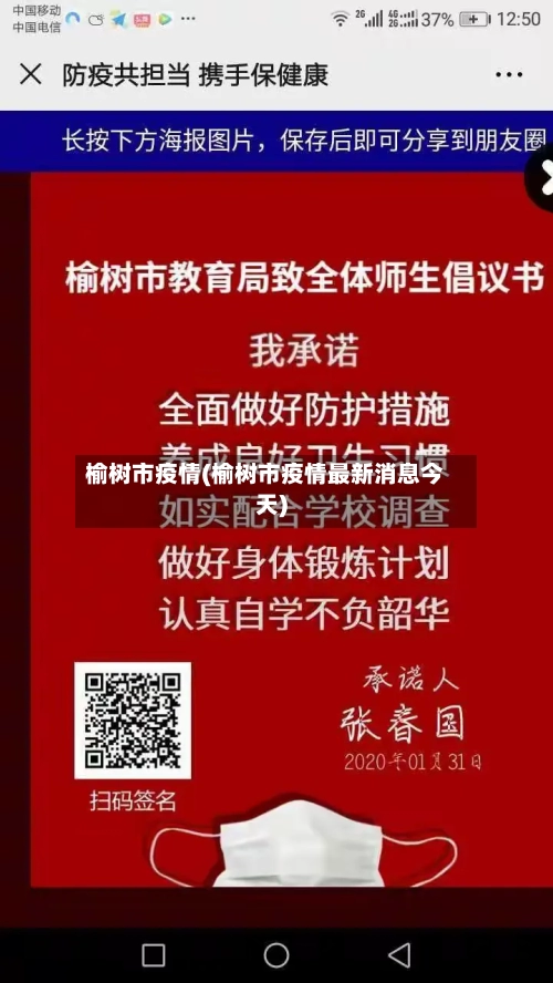 榆树市疫情(榆树市疫情最新消息今天)-第2张图片