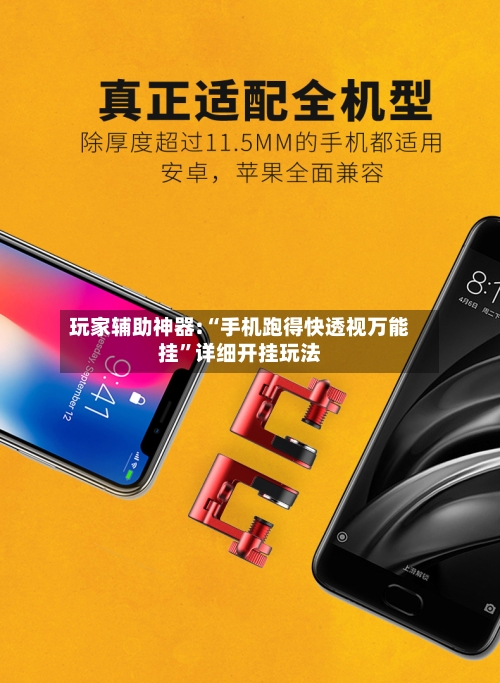 玩家辅助神器:“手机跑得快透视万能挂	”详细开挂玩法-第3张图片