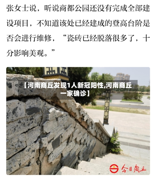 【河南商丘发现1人新冠阳性,河南商丘一家确诊】-第1张图片