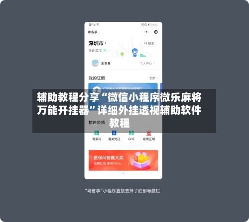 辅助教程分享“微信小程序微乐麻将万能开挂器”详细外挂透视辅助软件教程-第1张图片