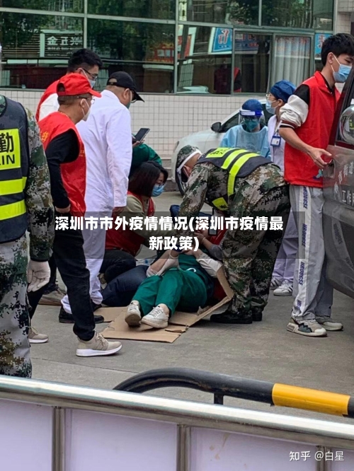 深圳市市外疫情情况(深圳市疫情最新政策)-第3张图片
