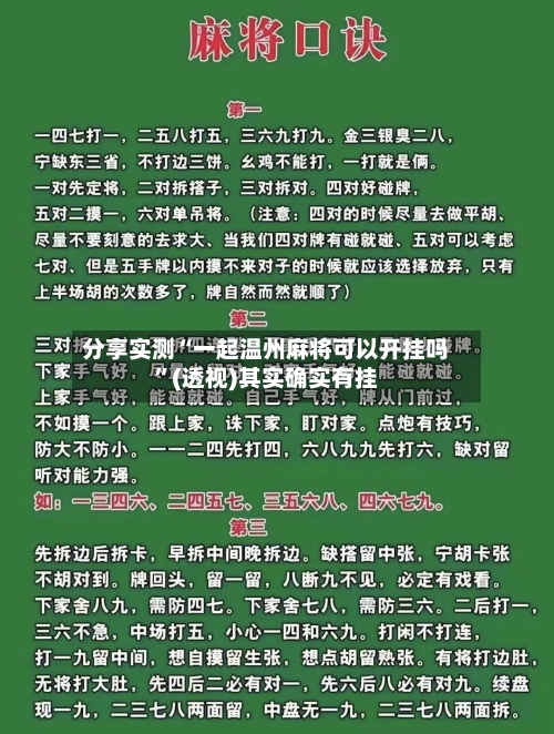 分享实测“一起温州麻将可以开挂吗	”(透视)其实确实有挂-第1张图片