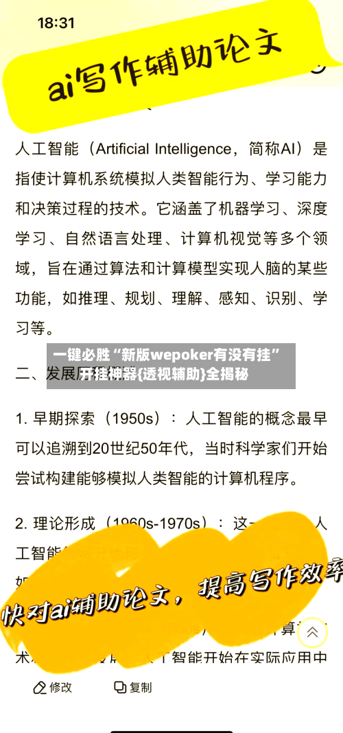 一键必胜“新版wepoker有没有挂”开挂神器{透视辅助}全揭秘-第1张图片