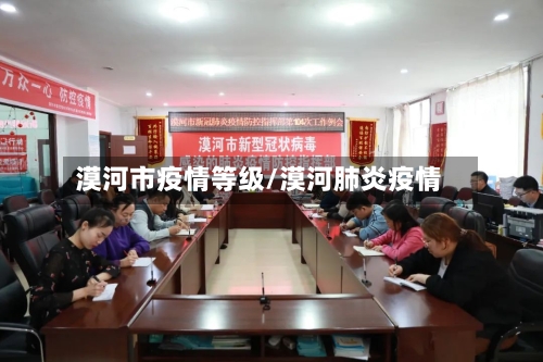漠河市疫情等级/漠河肺炎疫情-第1张图片