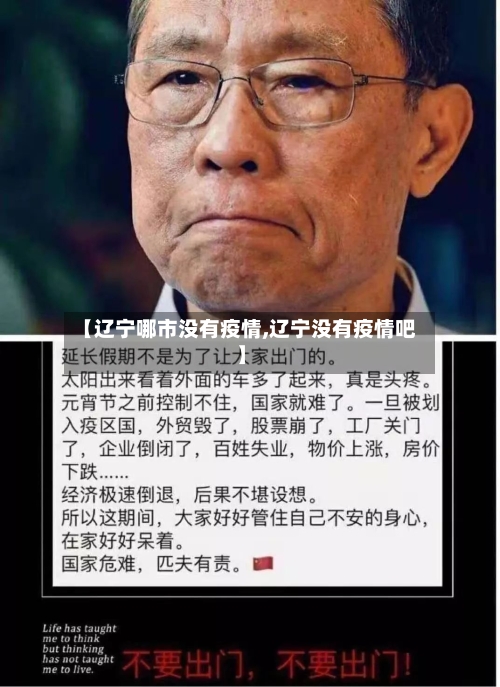 【辽宁哪市没有疫情,辽宁没有疫情吧】-第1张图片
