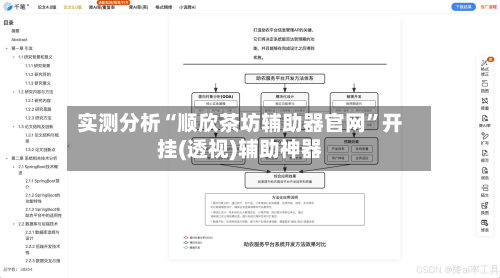 实测分析“顺欣茶坊辅助器官网”开挂(透视)辅助神器-第1张图片