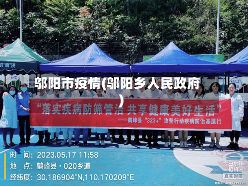 邬阳市疫情(邬阳乡人民政府)-第1张图片