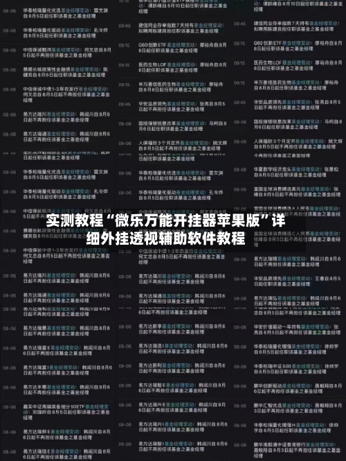 实测教程“微乐万能开挂器苹果版	”详细外挂透视辅助软件教程-第1张图片