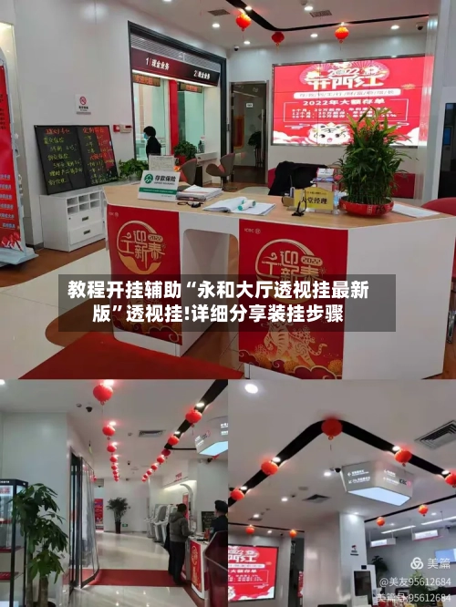 教程开挂辅助“永和大厅透视挂最新版”透视挂!详细分享装挂步骤-第1张图片