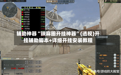 辅助神器“陕麻圈开挂神器	”(透视)开挂辅助脚本+详细开挂安装教程-第1张图片