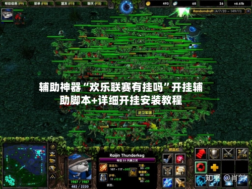 辅助神器“欢乐联赛有挂吗”开挂辅助脚本+详细开挂安装教程-第1张图片