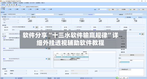 软件分享“十三水软件输赢规律”详细外挂透视辅助软件教程-第1张图片