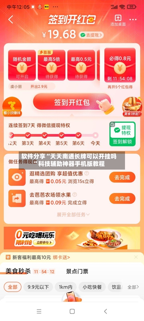 软件分享“天天南通长牌可以开挂吗	”科技辅助神器手机版教程-第1张图片