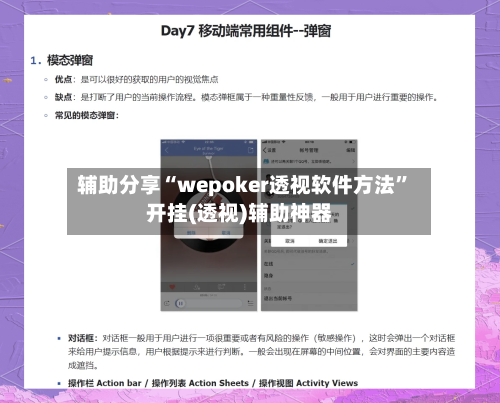 辅助分享“wepoker透视软件方法”开挂(透视)辅助神器-第3张图片