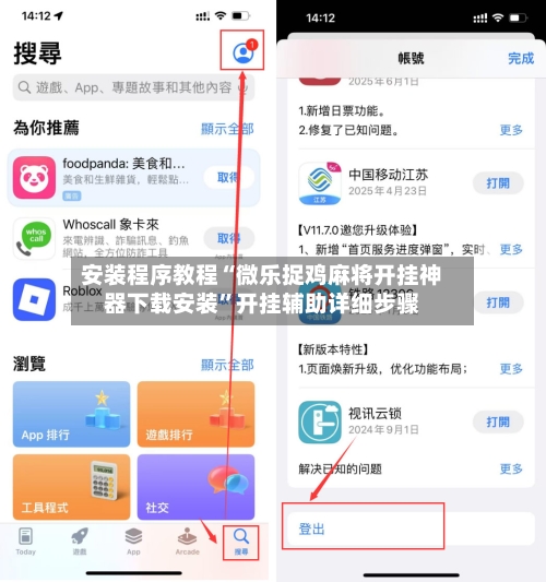 安装程序教程“微乐捉鸡麻将开挂神器下载安装	”开挂辅助详细步骤-第1张图片