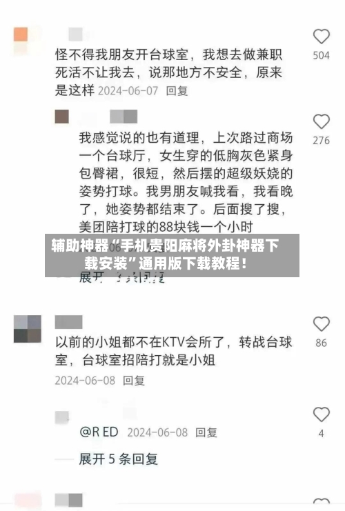 辅助神器“手机贵阳麻将外卦神器下载安装”通用版下载教程！-第2张图片