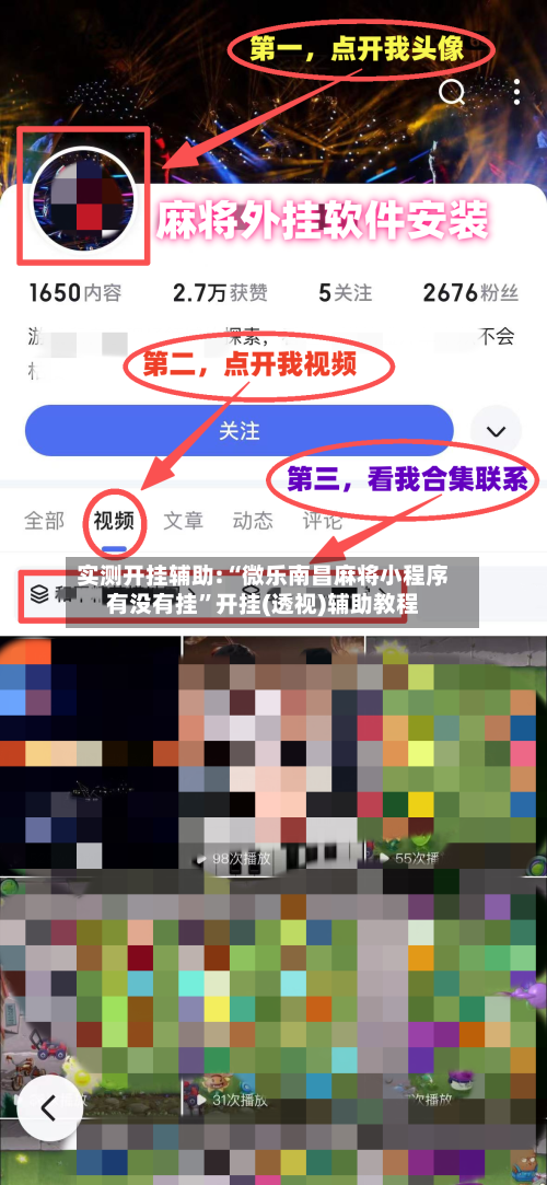 实测开挂辅助:“微乐南昌麻将小程序有没有挂”开挂(透视)辅助教程-第2张图片