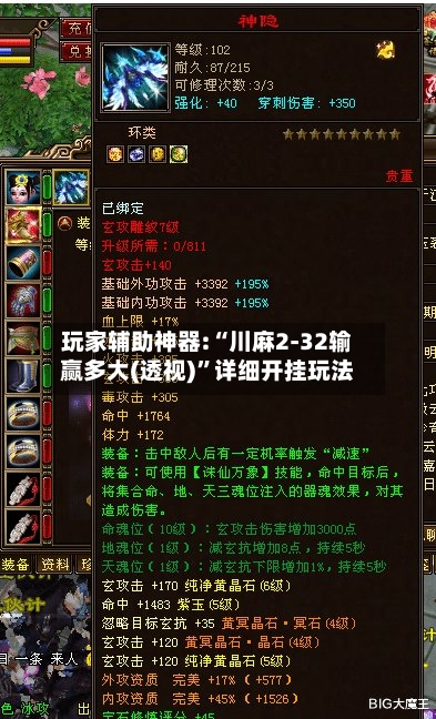 玩家辅助神器:“川麻2-32输赢多大(透视)	”详细开挂玩法-第1张图片
